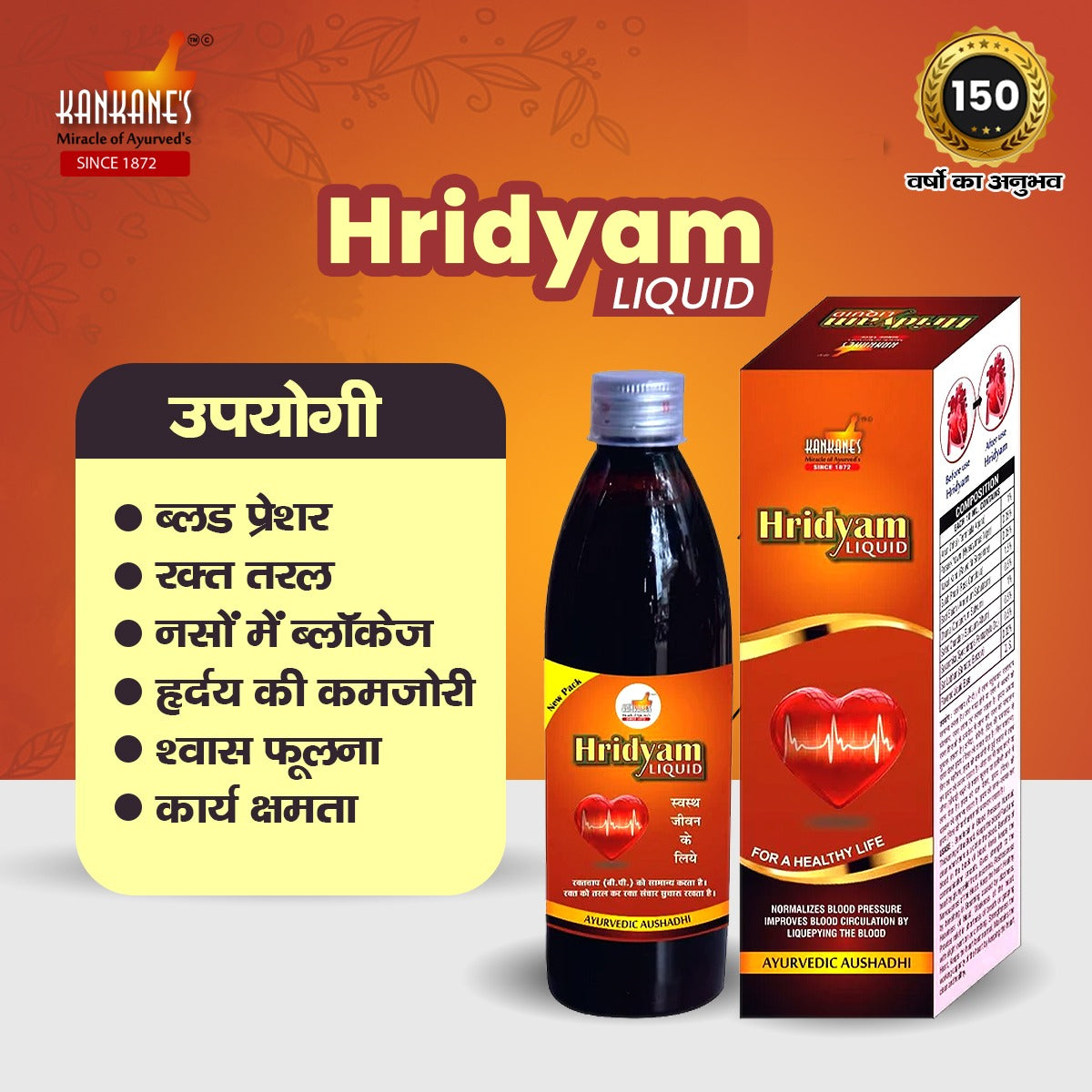KANKANE'S Hridyam Liquid Useful For Blood Pressure (300 ml)