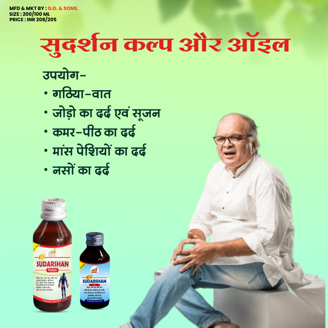 KANKANE'S Sudarshan Kalpa and Oil Combo, Useful For Rheumatoid, Swelling of joints Pain